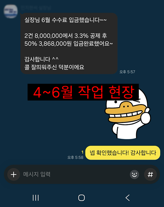 실제 계약 수수료 정산