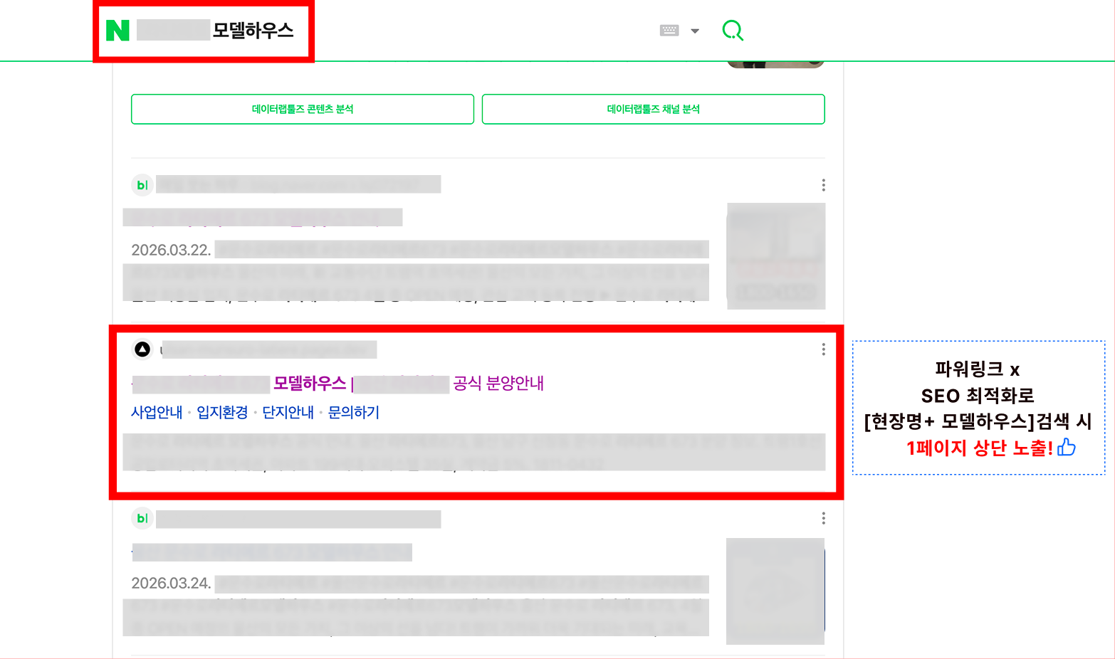 네이버 1페이지 상단 노출